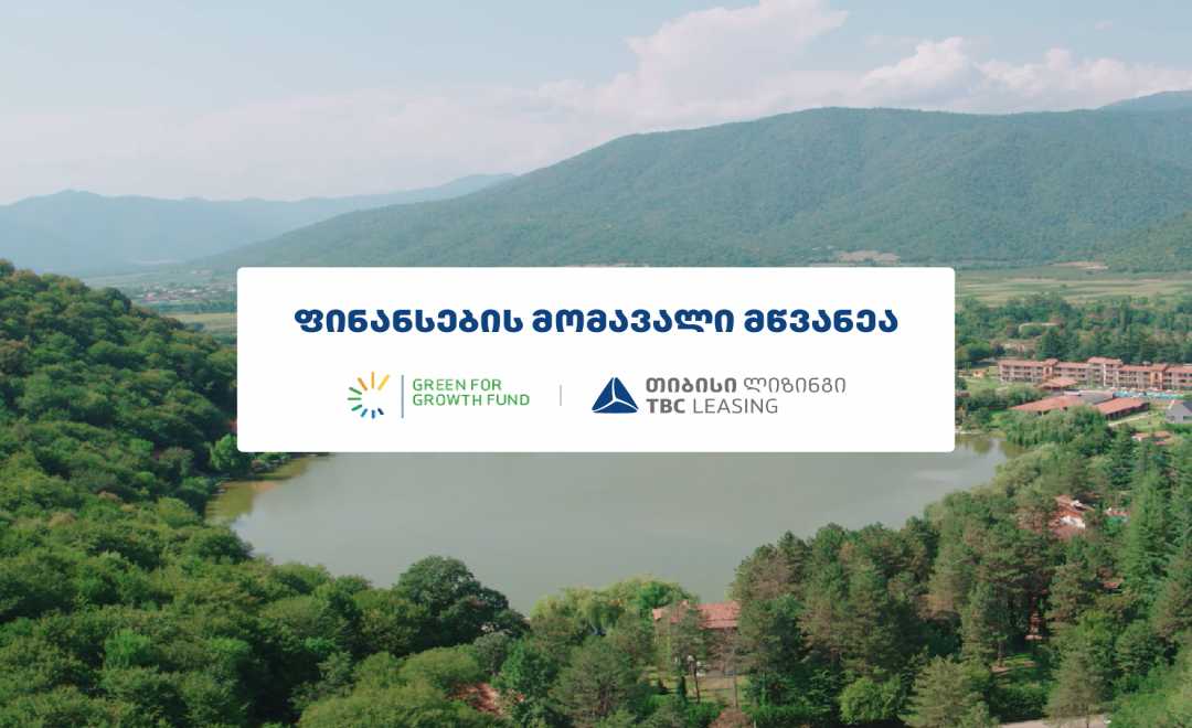 თიბისი ლიზინგი GGF-ის ახალი პლატფორმის „მწვანე გზის“ პარტნიორია 